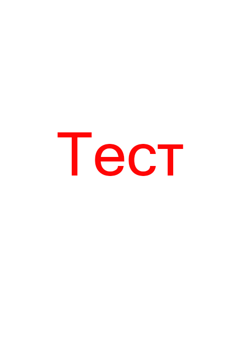 Проститутка Тест анкета Дефолтный город № 14, копро выдача, массаж расслабляющий, анкета 15